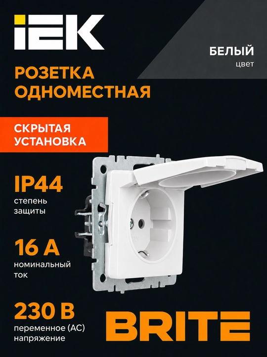 Розетка IEK BRITE 16A IP44 с защитной крышкой, цвет на выбор - 