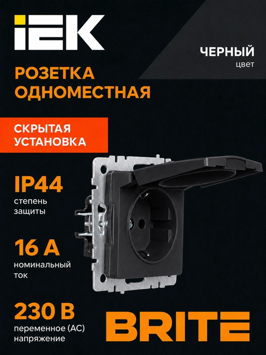 Розетка IEK BRITE 16A IP44 с защитной крышкой, цвет на выбор - 