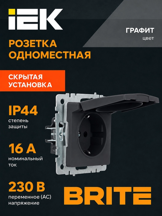 Розетка IEK BRITE 16A IP44 с защитной крышкой, цвет на выбор - 
