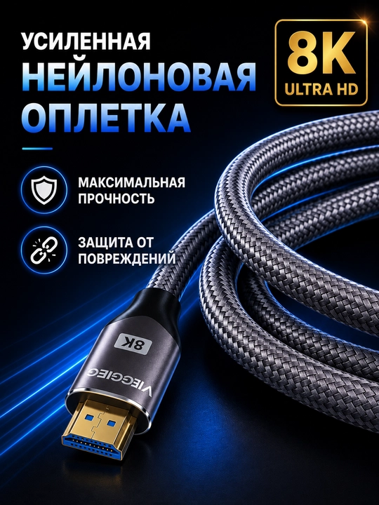 Высокоскоростной кабель HDMI 2.1 8K для телевизора, монитора, компьютера