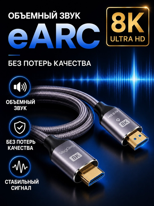 Высокоскоростной кабель HDMI 2.1 8K для телевизора, монитора, компьютера