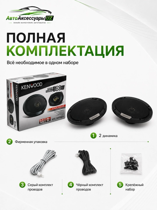 Автомобильные динамики Kenwood KFC-S6976EX 6x9 дюймов 500 Вт, автоакустика