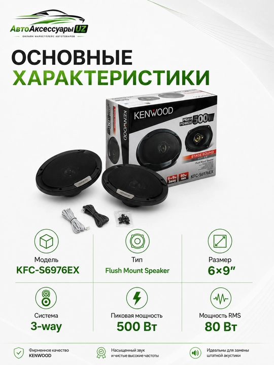 Автомобильные динамики Kenwood KFC-S6976EX 6x9 дюймов 500 Вт, автоакустика