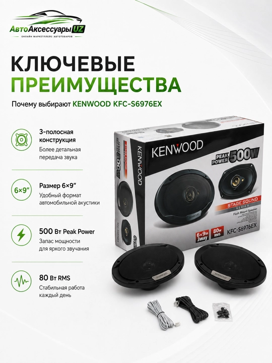 Автомобильные динамики Kenwood KFC-S6976EX 6x9 дюймов 500 Вт, автоакустика