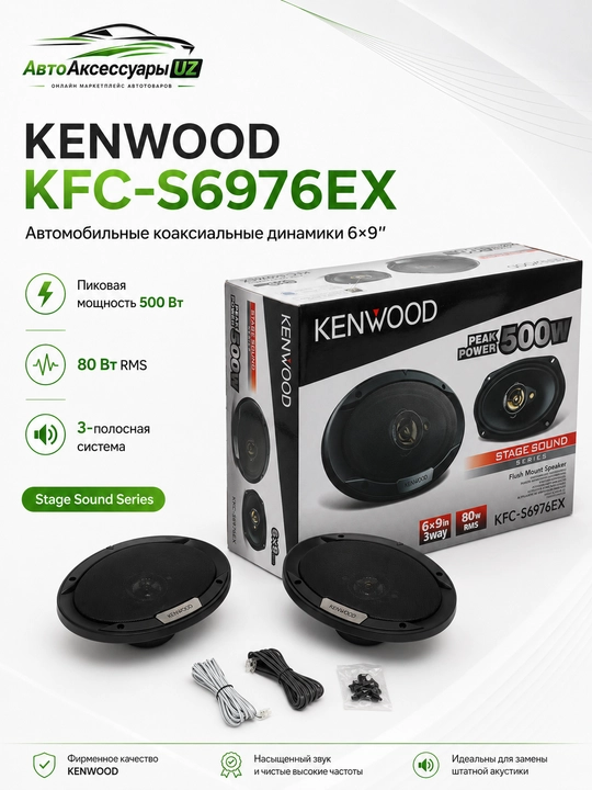 Kenwood KFC-S6976EX avto dinamik 6x9 dyuym 500 W, avtomobil akustikasi - 