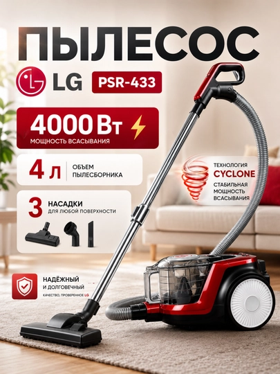 Kuchli changyutgich LG PSR-433, 4000W - 
