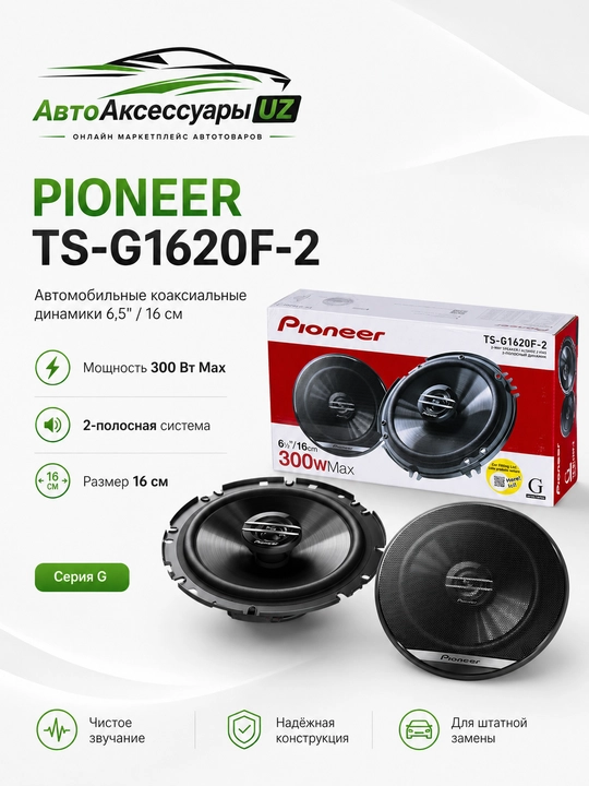 Pioneer TS-G1620F-2 avtomobil dinamiklari 16 sm / 6,5", 300 Вт - 