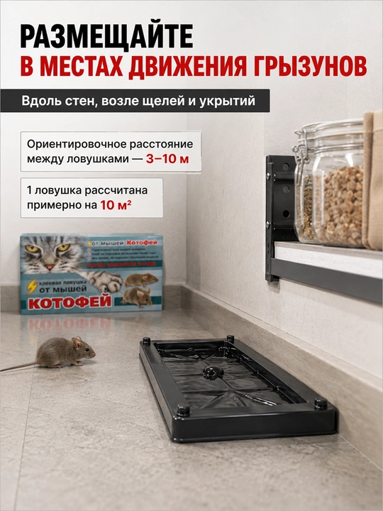 Котофей MAXI клеевая ловушка от мышей и грызунов, 2 лотка