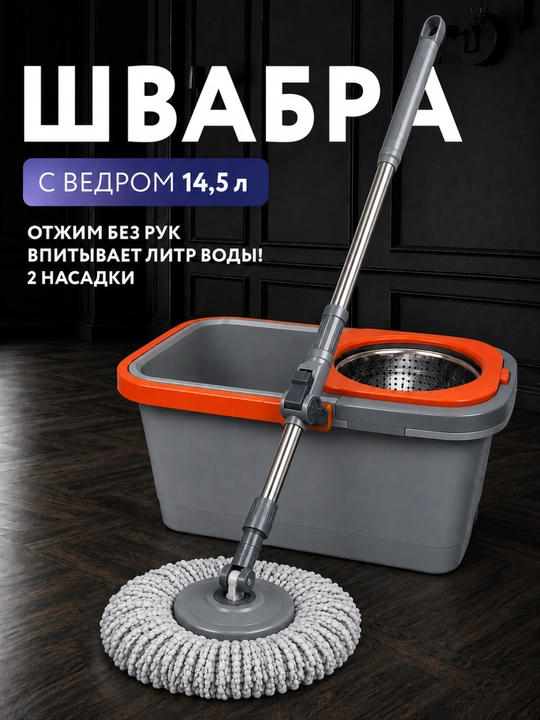 Ведро со шваброй, с отжимом, для уборки пола, набор для мытья полов - 