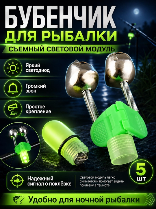 Baliq ovlash uchun elektron tishlash signalizatori,qarmoq uchun qo‘ng‘iroq ogohlantirgich