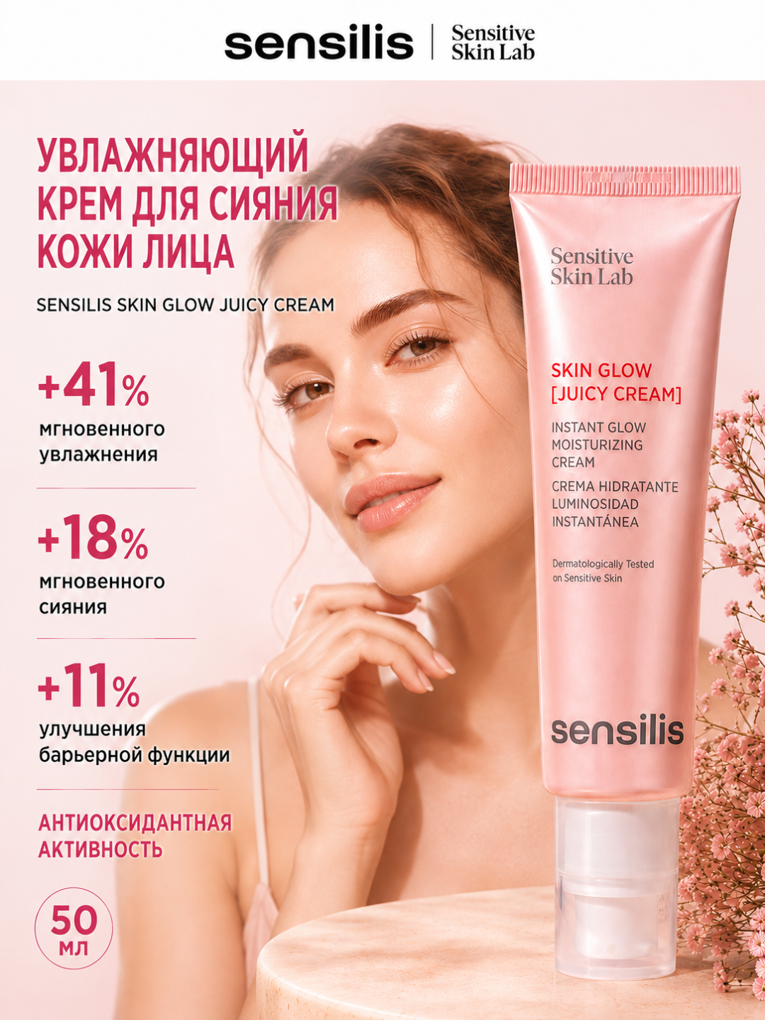Sensilis Skin Glow Juicy Cream yuz uchun jilo beruvchi va namlantiruvchi krem, 50 ml - 