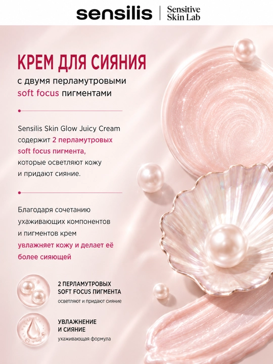 Sensilis Skin Glow Juicy Cream yuz uchun jilo beruvchi va namlantiruvchi krem, 50 ml