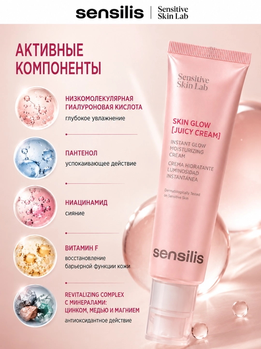 Sensilis Skin Glow Juicy Cream yuz uchun jilo beruvchi va namlantiruvchi krem, 50 ml