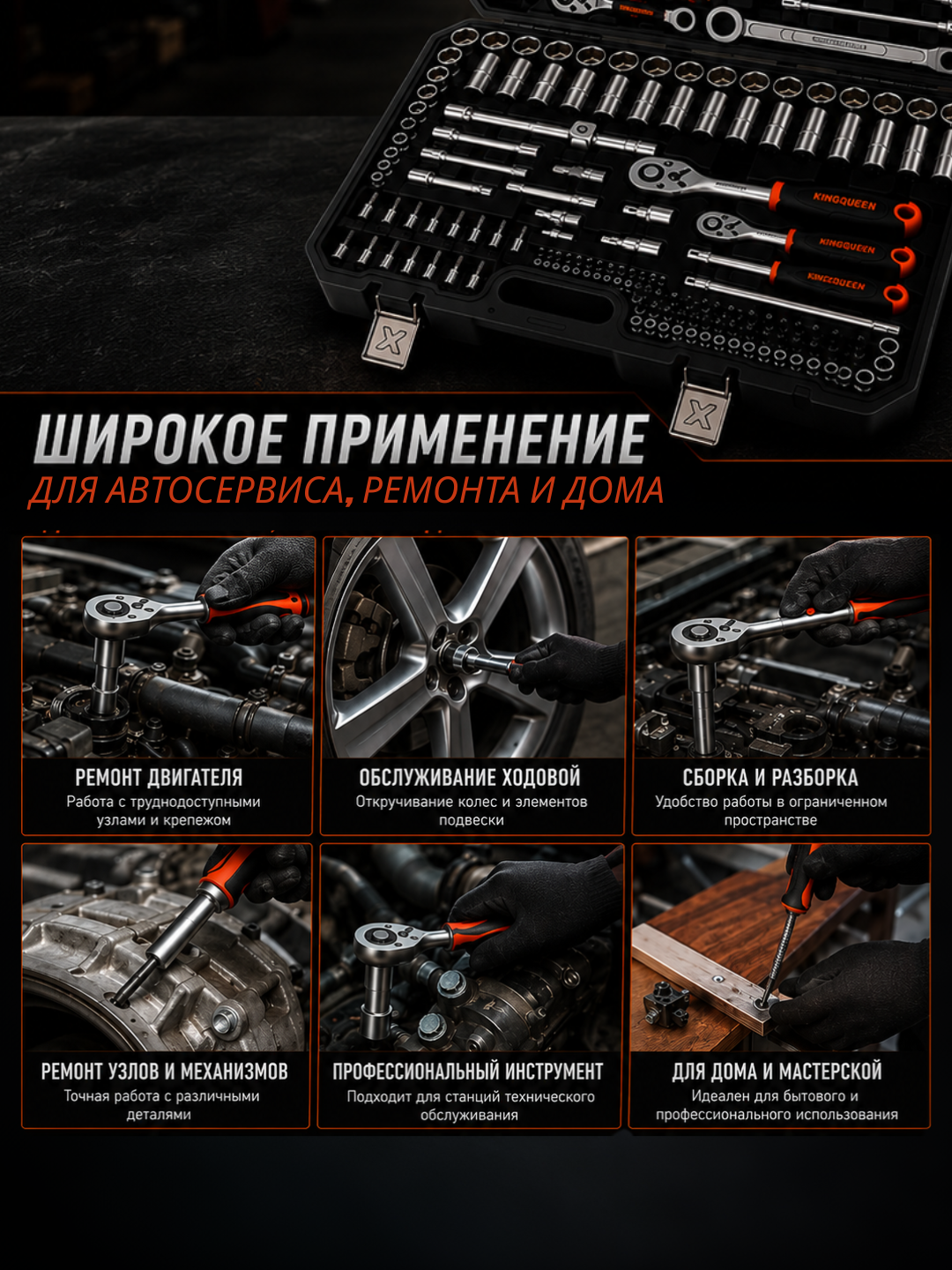 Набор инструментов KINGQUEEN 160 предметов, 1/4″ и 1/2″, трещотки 72 зуба