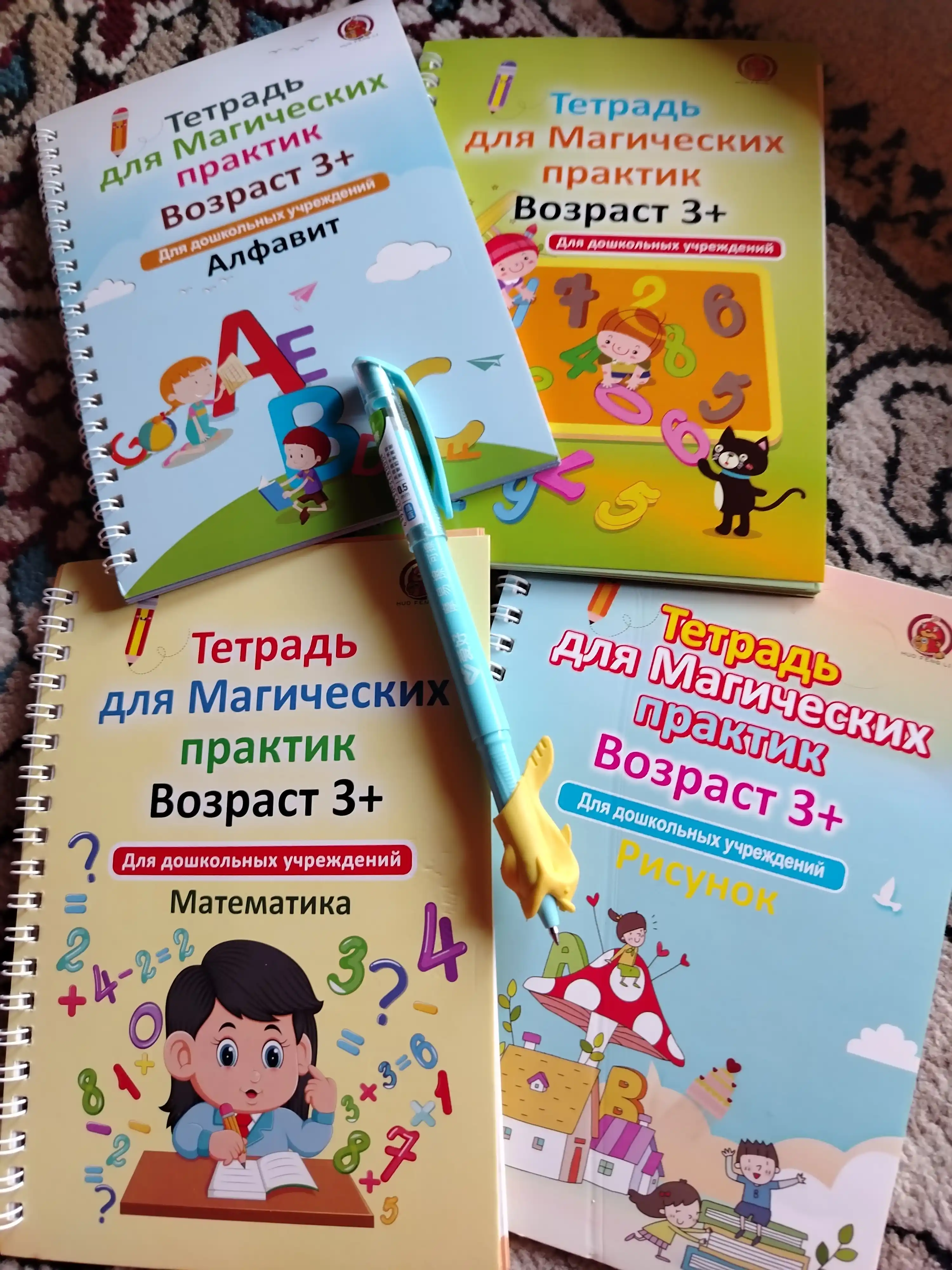 Ko‘p martalik sehrli daftarlar — 4 ta rivojlantiruvchi mashqlar to‘plami bolalar uchun