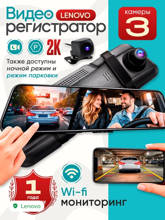 Видеорегистратор Lenovo с тремя камерами, функцией Wi-Fi-мониторинга и гарантией - 