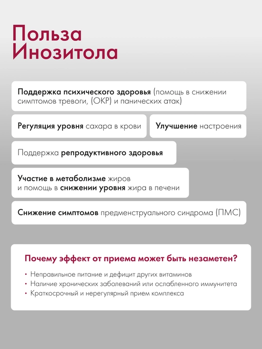 Инозитол с Альфа-липоевой кислотой