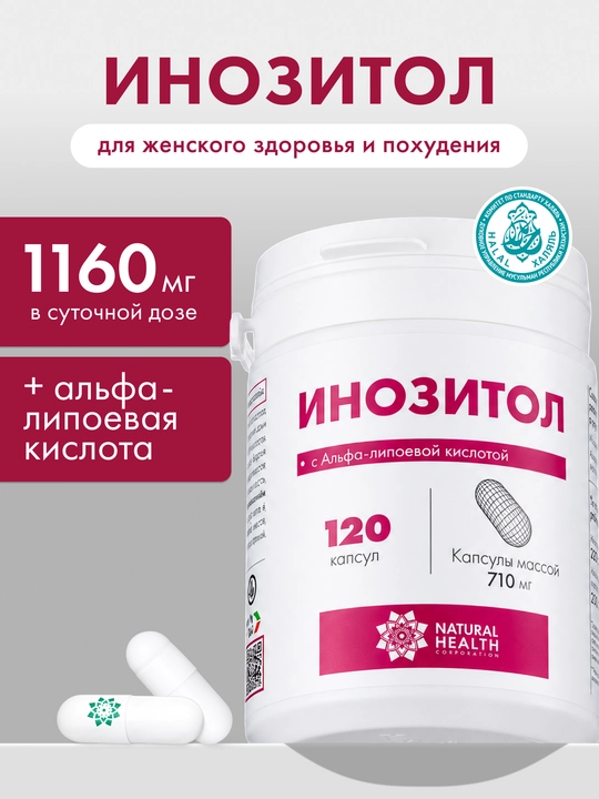 Inositol Alfa-lipoik kislotasi bilan - 