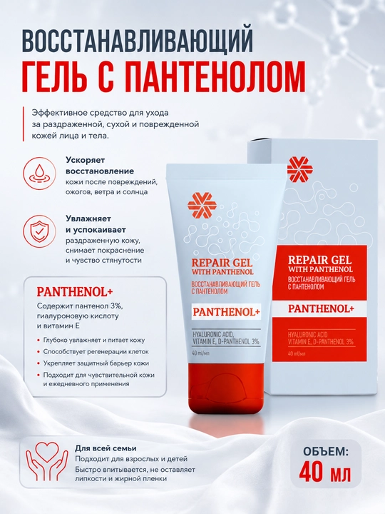 Pantenolli tiklantiruvchi gel , 40 ml - 