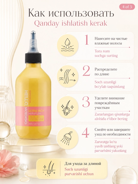 Hello, Morning Ultra Rich Hair Filler - sochlar uchun yuqori konsentratsiyali ozuqaviy to‘ldiruvchi