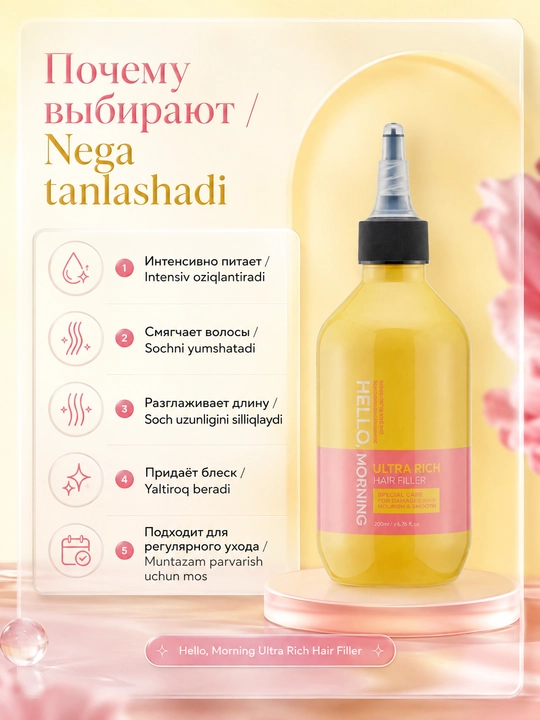 Hello, Morning Ultra Rich Hair Filler - sochlar uchun yuqori konsentratsiyali ozuqaviy to‘ldiruvchi