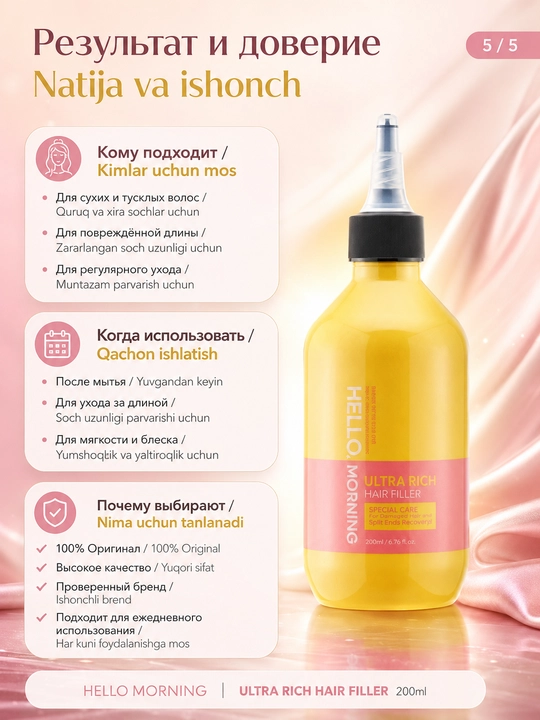 Hello, Morning Ultra Rich Hair Filler - sochlar uchun yuqori konsentratsiyali ozuqaviy to‘ldiruvchi