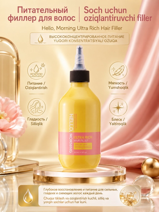 Hello, Morning Ultra Rich Hair Filler - sochlar uchun yuqori konsentratsiyali ozuqaviy to‘ldiruvchi - 