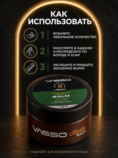 Бальзам для укладки и ухода за бородой и усами VASSO Hipster, 50 мл