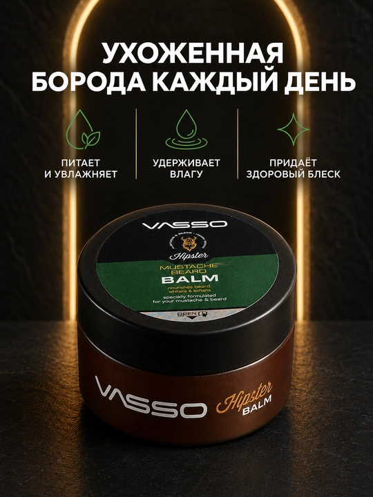 Бальзам для укладки и ухода за бородой и усами VASSO Hipster, 50 мл