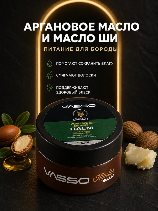 Бальзам для укладки и ухода за бородой и усами VASSO Hipster, 50 мл