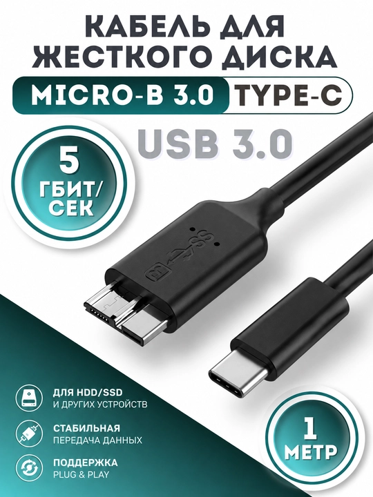 USB-C Micro USB 3.0 Type-B kabeli, tashqi HDD SSD uchun, 5 Gbit/s, 1 m - 