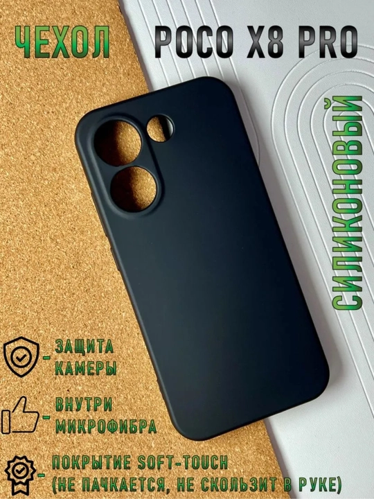 Мягкий силиконовый чехол для POCO X8 Pro - 