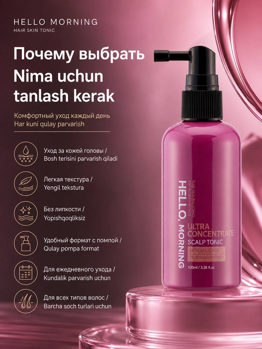 HELLO MORNING HAIR SKIN TONIC bosh terisi va sochlar uchun yuqori konsentratsiyali tonik, 100 ml