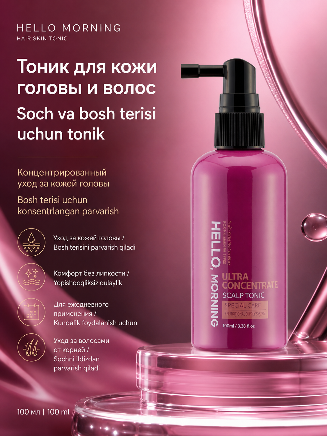 HELLO MORNING HAIR SKIN TONIC bosh terisi va sochlar uchun yuqori konsentratsiyali tonik, 100 ml - 