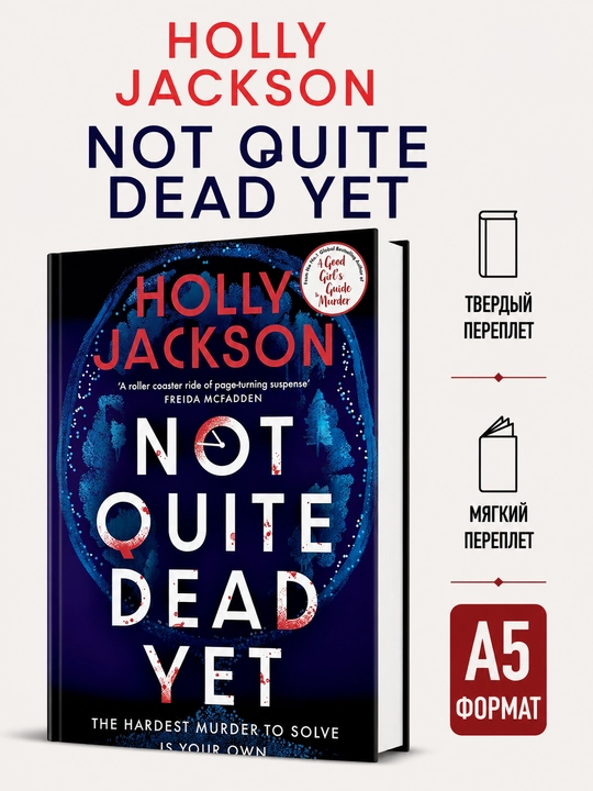 Not Quite Dead Yet - Holly Jackson - 