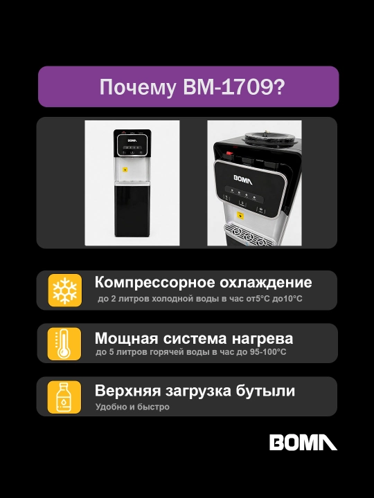 BOMA suv kulleri (dispenseri), kompressorli (freonli) sovutish, issiq-sovuq suv 5°C-100°C