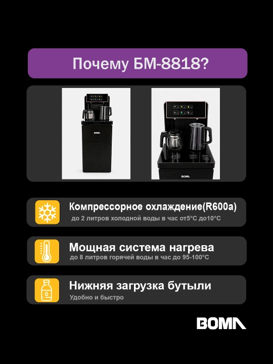 BOMA suv kulleri (dispenseri), kompressorli (freonli) sovutish, issiq-sovuq suv 5°C-100°C