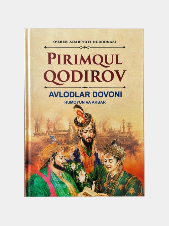 Avlodlar dovoni Humoyun va Akbar - Pirimqul Qodirov - 