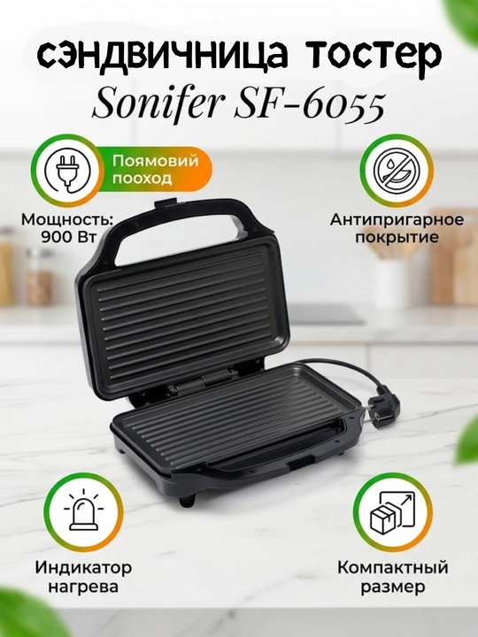 Toster Sonifer SF-6055