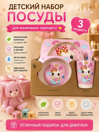 Набор для кормления ребенка, детская посуда, 5 предметов, бамбуковый - 