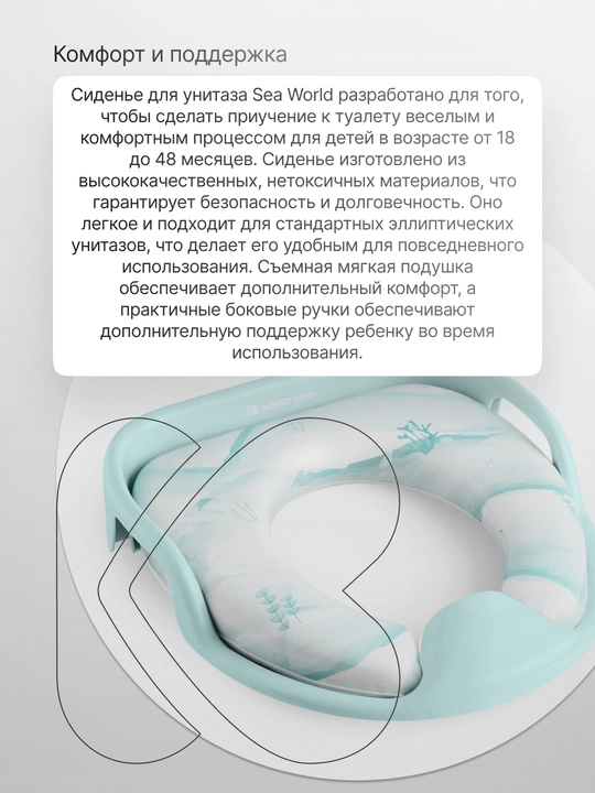 Сиденье для унитаза Kikka Boo Sea World Coral