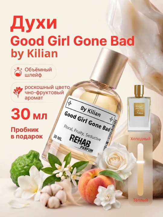 Good Girl Gone Bad By Kilia ayollar uchun extrait format parfum 30 ml - 