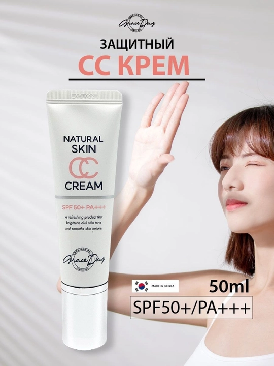 Grace Day CC quyoshdan himoyalovchi krem SPF 50+ PA+++, 50 ml
