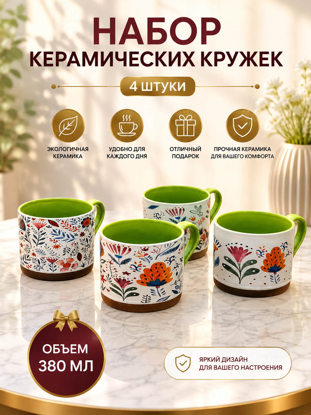 Набор кружек, 4 шт - 