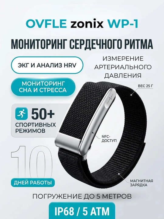Фитнес-браслет Ovfle Zonix WP-1 - 