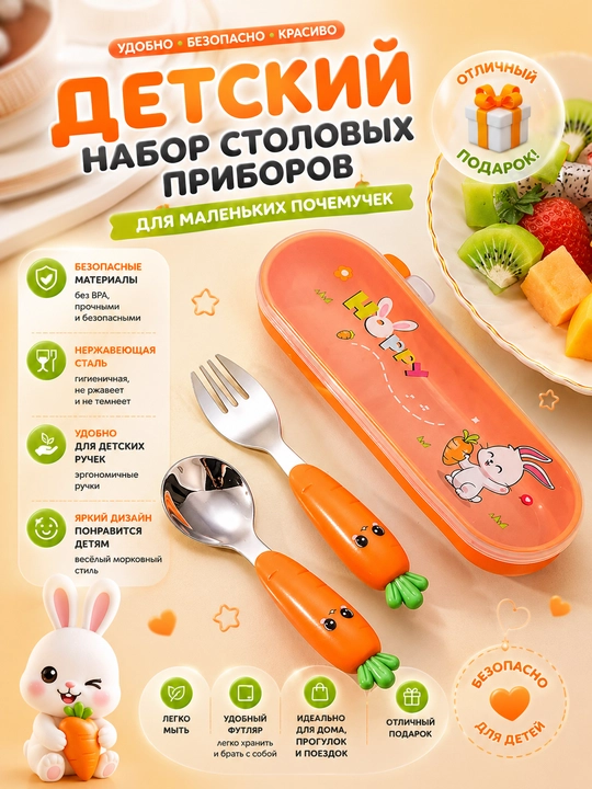 Детский набор ложки и вилки с ручками-морковками, столовые приборы в футляре