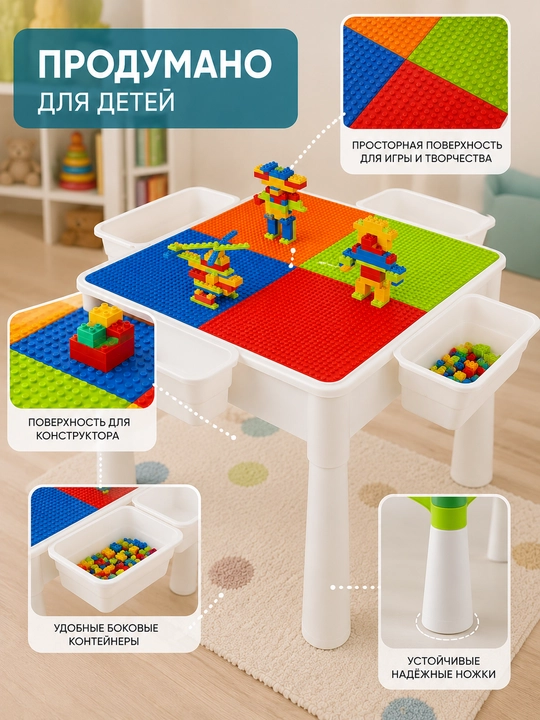 Детский игровой стол для конструктора с контейнерами, стол для творчества
