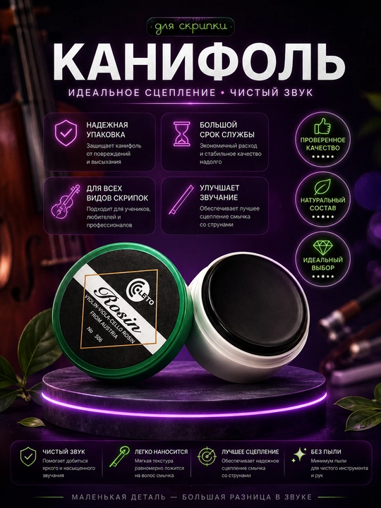 Kanifol skripka, alt va violonchel uchun - 