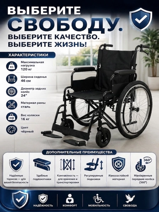 Инвалидная коляска