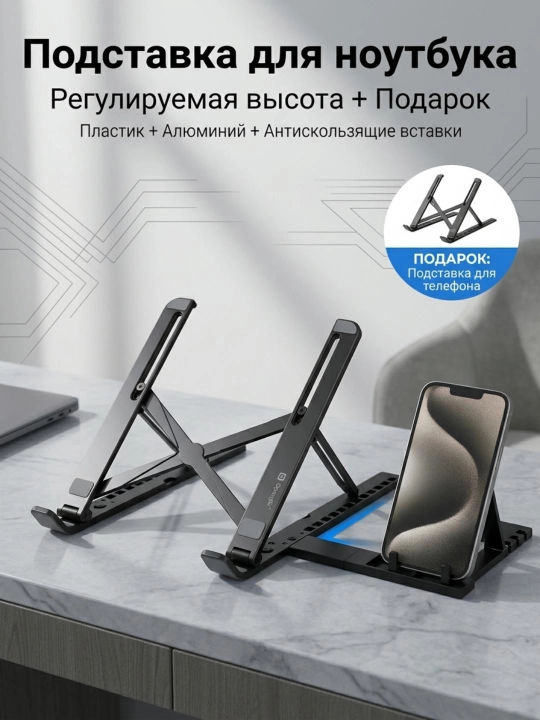 Noutbuk uchun moslashuvchan buklanadigan taglik, telefon ushlab turgichi bilan, alyuminiy - 